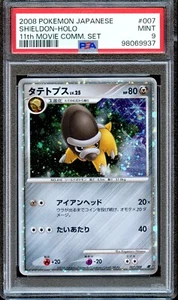PSA 9 Shieldon 007/009 11th Movie Commemoration Set Japanese Pokemon Card MINT - Picture 1 of 2