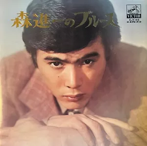 Shinichi Mori "Shinichi Mori's Blues" Vinyl LP - Picture 1 of 5