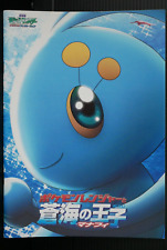 Pokémon : Ranger et le Temple de la Mer Brochure officielle – du JAPON