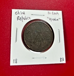 CHINA REPUBLIK 10 BARGELD MÜNZE "HONAN" - Bild 1 von 2