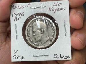 1896 Russland 50 Kopeken Silbermünze - Bild 1 von 4