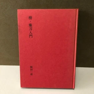 Introduction to Japanese Weapons: The Naginata Spear (Vintage Book, 1973) - Picture 1 of 7