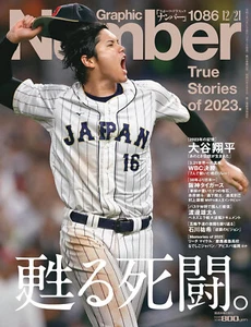 Numéro graphique sportif n°1086 2023 Shohei Ohtani magazine sportif japonais - Photo 1/2