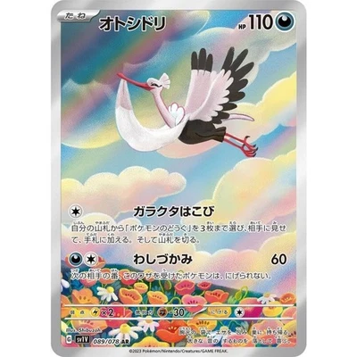Bombirdier AR 089/078 SV1V Violet ex Pokemon Card Japanese NM - Image 1 of 4