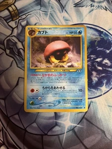 (VP) Pokemon Japanese Kabuto 140 from Neo Discovery Set CARD LP - Bild 1 von 2