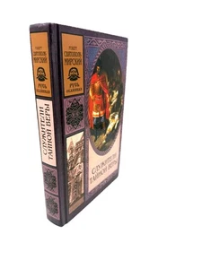 Служители тайной веры Роберт Святополк-Мирский Secret Faith Servants - Bild 1 von 5