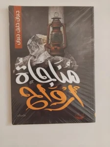 مناجاة ارواح جبران خليل جبران Spirits Rebellious By Kahlil Gibran Paperback - Picture 1 of 2