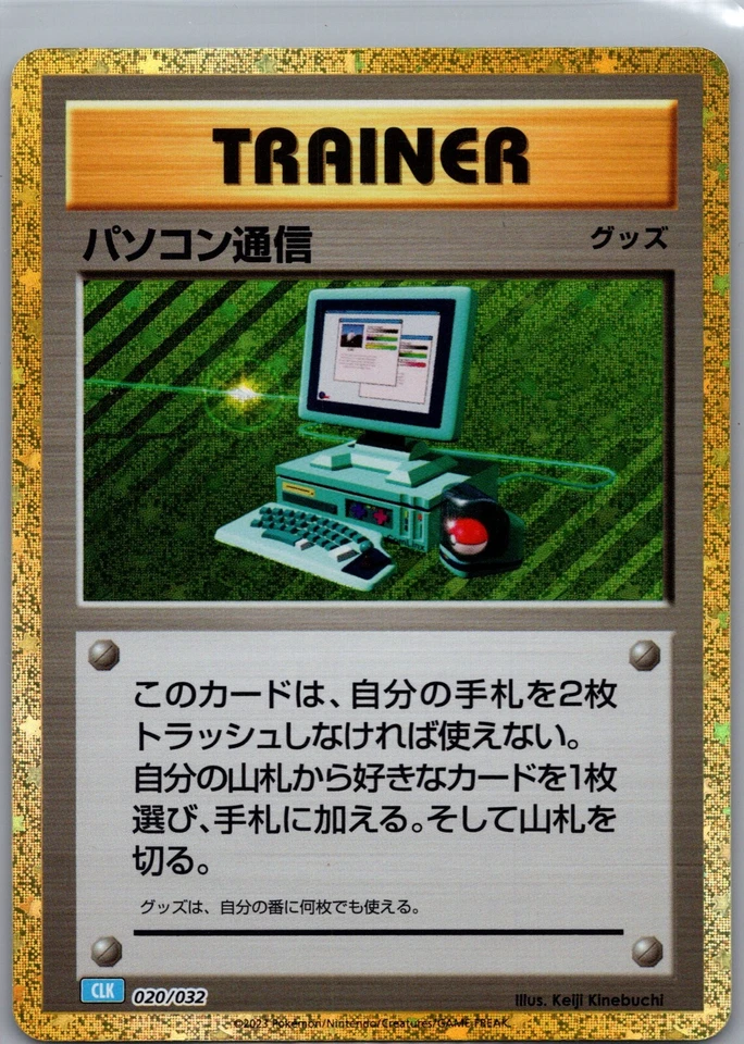 Computer Search (CLB) 020/032 Pokemon TCG Classic: Blastoise Holo (Japanese) - Image 1 of 2