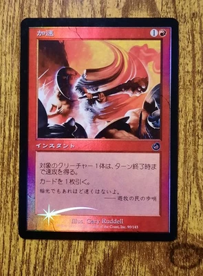 MTG JAPANESE FOIL Accelerate - Torment Magic the Gathering Card #90 - Image 1 of 2