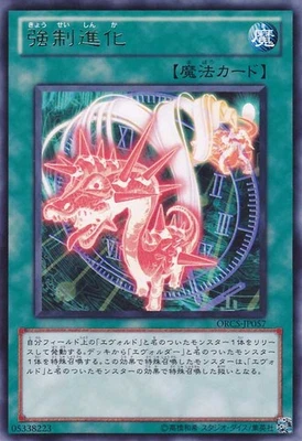 Yugioh ORCS-JP057 Evo-Force Rare Japanese NM - Image 1 of 4