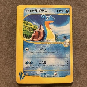 Pokemon Card Japanese Pryce's Lapras Pokémon Card VS 041/141 - Picture 1 of 6