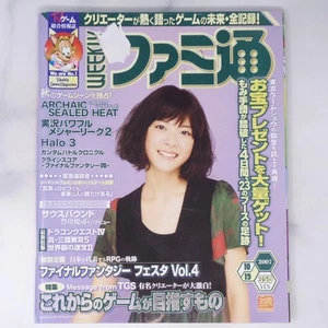 Weekly Famitsu Oct 2007 No.983 Creator Interview Okamoto Yoshi Used Game Magazin - Picture 1 of 10