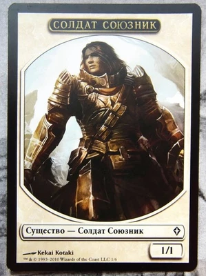 Medaille Kreatur Soldat Verbündeter. Magic the Gathering Worldwake MTG... - Bild 1 von 2