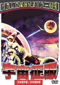 CONQUEST OF SPACE:Byron Haskin-Japanese original DVD - Foto 1 di 5