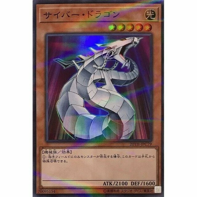 20TH-JPC79 - Yugioh - Japanese - Cyber Dragon - Super Parallel - Image 1 of 1
