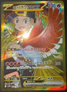 Ethan's Ho-Oh ex UR Pokemon Card Game 090/063 sv9a Heat Wave Arena Japanese - Picture 1 of 2