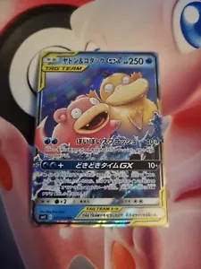 Pokemon Card Slowpoke & Psyduck GX RR 011/094 SM11 Miracle Twins Japanese - Picture 1 of 2