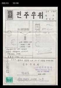 Korea 1982 Mail,Jeonju,Mountain,Forest,Mt.Seorak,Hiking,Tourism,Definitive Stamp - Picture 1 of 1
