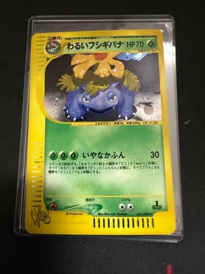 [NM] Dark Venusaur Pokemon Card Japanese 041/048 Web Series Holo YN71 from japan - Image 1 of 2