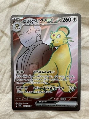 Team Rocket's Persian ex 118/098 Sv10: The Glory of Team Rocket Holo (Japanese) - Image 1 of 2