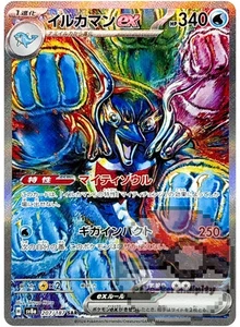 Palafin ex 207/187 Sv8a: Terastal Fest Ex Holo (Japanese) - Picture 1 of 3