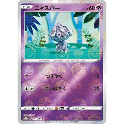 Espurr Reverse Holo 041/068 Incandescent Arcana s11a 41 41/68 SIT Silver Tempest - Image 1 of 3