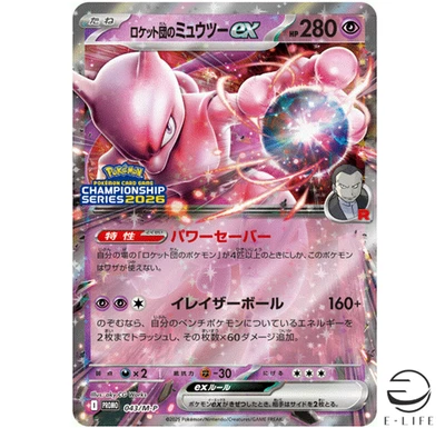 Team Rocket's Mewtwo ex 043/M-P CHAMPION SHIP 2026 Pokemon Card Japanese - Image 1 of 3