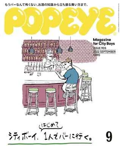 POPEYE September 2022 Issue - City Boy's First Time at a Bar From Japan - Picture 1 of 1
