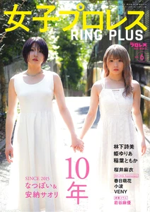 Women's Pro Wrestling RING PLUS magazine vol.6 2025 Japan NEW - Picture 1 of 1