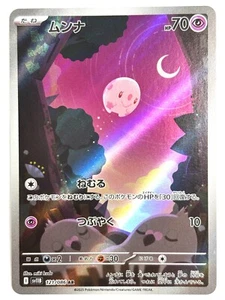 Pokemon Karte Munna AR 121/086 sv11B Black Bolt JAPAN - Bild 1 von 3