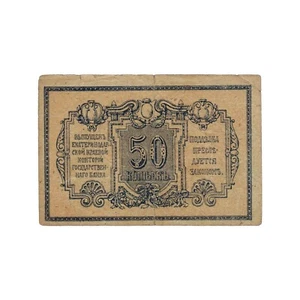 Russie - billet 50 kopeck 1918 Ekaterinodar - TB - P.S.0494A - papier-monnaie - Imagen 1 de 2