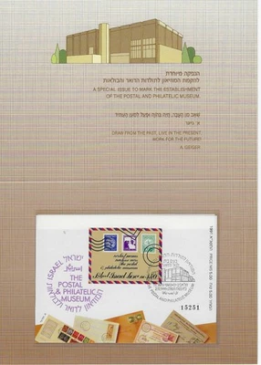 ISRAEL: POSTAL MUSEUM - Image 1 of 2