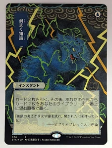 (Normal) Brainstorm (JP Alternate Art) (76) Strixhaven: Mystical Archives Mtg NM - Bild 1 von 2