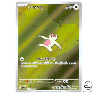 Slakoth AR 117/106 sv8 Super Electric Breaker Pokemon Card Japanese - Image 1 of 3