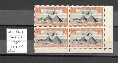 Egypt - 1933 Airmail 1 Mil Block Control with no dot inside Letter و Variety MNH - Image 1 of 2