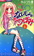 Japanese Manga Shogakukan Ciao Comics Yu Yabuuchi Naisho no Tsubomi 6