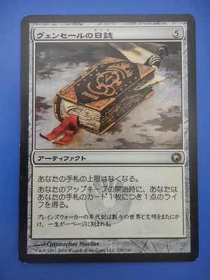 MTG Japanese Venser's Journal NM Scars Of Mirrodin Simplified JP Magic Card - Image 1 of 2