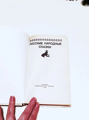 Russian folk tales, book in russian, vintage book for kids, children book - Image 1 of 4