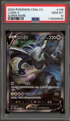 Pokemon Lugia V cs6aC CHINESE Super Rare Full Alt Art #146 PSA 10 Gem Mint - Image 1 of 2