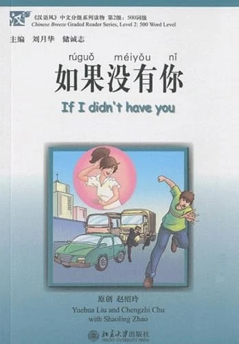 If I Didn't Have You (Chinese Breeze 500-word Level) with CD - Image 1 of 1