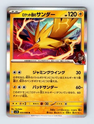 Team Rocket's Zapdos 033/098 SV10: The Glory of Team Rocket 033/098 Japanese NM - Image 1 of 2