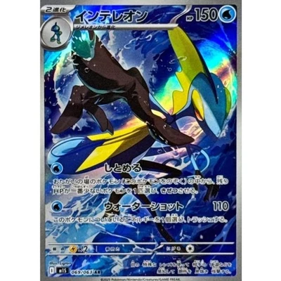 Inteleon AR 069/063 M1S Mega Symphonia Pokemon Card Japanese MEGA NM - Image 1 of 4