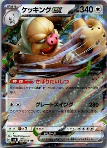 Slaking ex - Double Rare SV8: Super Electric Breaker 084/106 NM - Picture 1 of 2