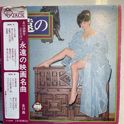 Cheesecake Cover Eien No Eiga Meikyoku  JACK  J-001  Super Rare Record Company - Image 1 of 4