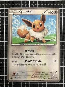 Pokemon Card Eevee 042/051 Japanese - Picture 1 of 2