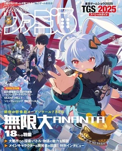 Weekly Famitsu October 9 2025 No.1916 Silent Hill f Tokyo Game Show ANANTA RPG - Picture 1 of 2
