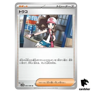 Hilda [U] 085/086 SV11W [Regular] White Flare Pokemon Japanese - Picture 1 of 7