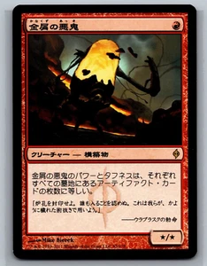 Magic The Gathering JAPANESE New Phyrexia Slag Fiend #95/175 MTG TCG CCG - Picture 1 of 2