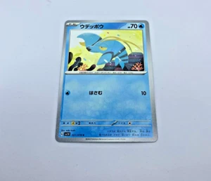 POKEMON "CLAUNCHER" #021/078 Scarlet & Violet EX sv1V Japanese - Picture 1 of 2