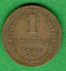 RUSSIA SOVIET UNION 1 Kopek 1938 COIN 1368 - Picture 1 of 2
